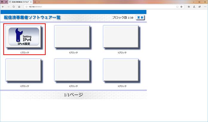 配信済み事業者ソフトウェア一覧