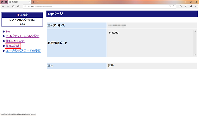 IPv4設定 Topページ高度な設定